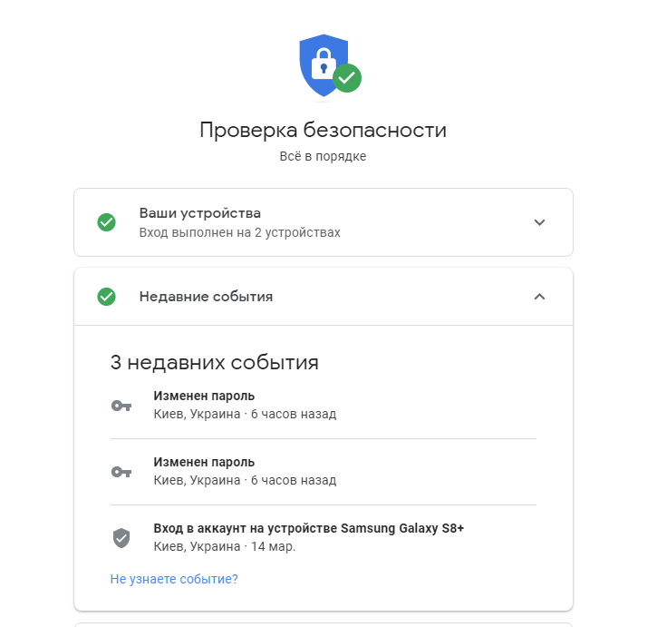 Google аккаунт устройства