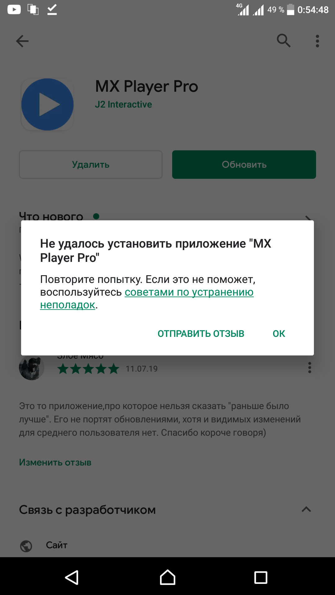 Устранение ошибок при установке приложений из Google Play Маркета