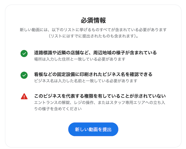 オーナー確認ができない、ビジネス情報が一般公開されないなど、審査が