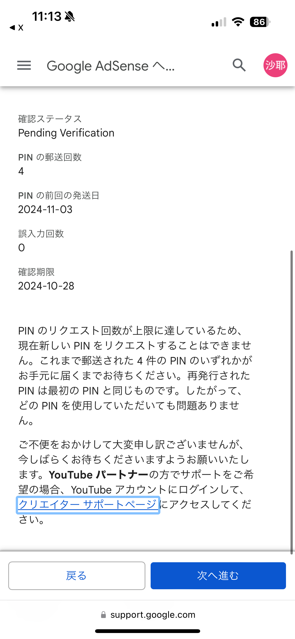 住所確認PINコードが届かない - Google AdSense コミュニティ