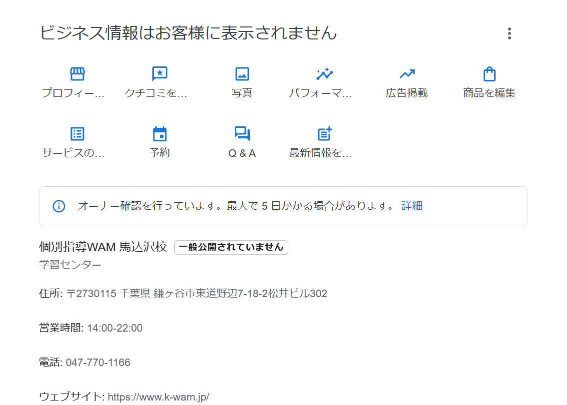オーナー確認ができないのに、オーナー確認中で1か月以上経過しており 