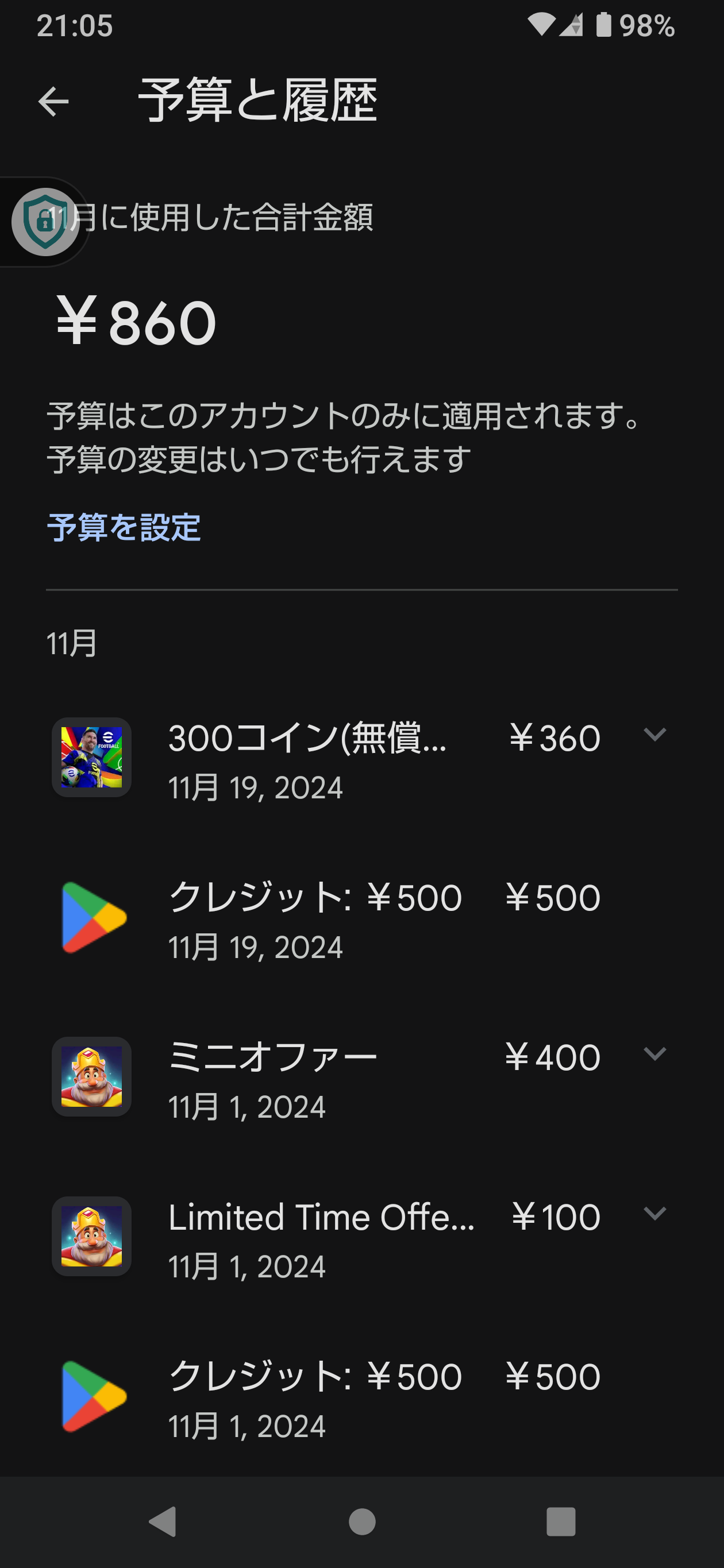 Googleプレイコードでゲーム課金(360円)したが、反映されなかった。しかし残高を確認したら支払ってる事になってた。 - Google Play  コミュニティ