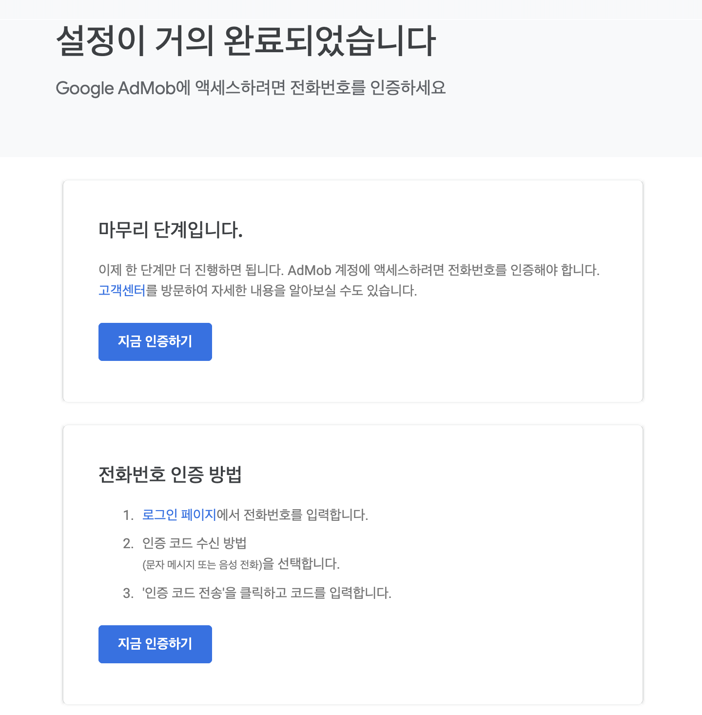 전화 번호 및 국가가 변경이 되었습니다 - Google AdMob 커뮤니티