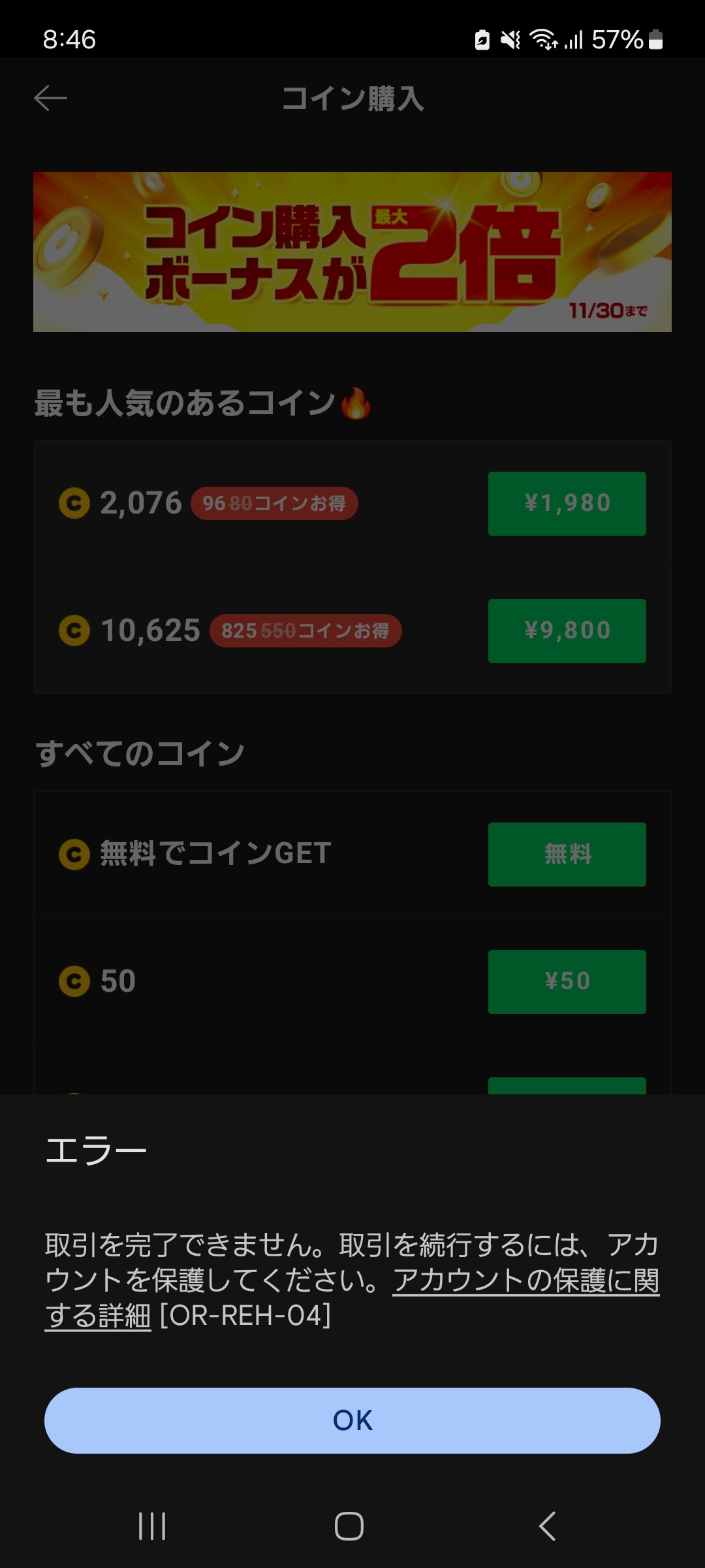 LINE漫画でのコイン購入において決済エラーが出る - Google Play コミュニティ
