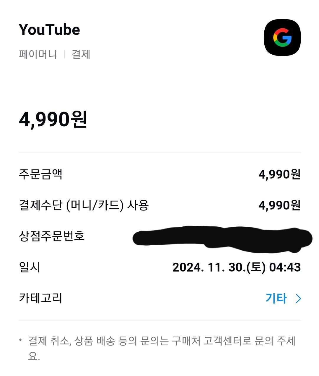 채널 멤버십이 갑자기 결제되었습니다. - YouTube 커뮤니티