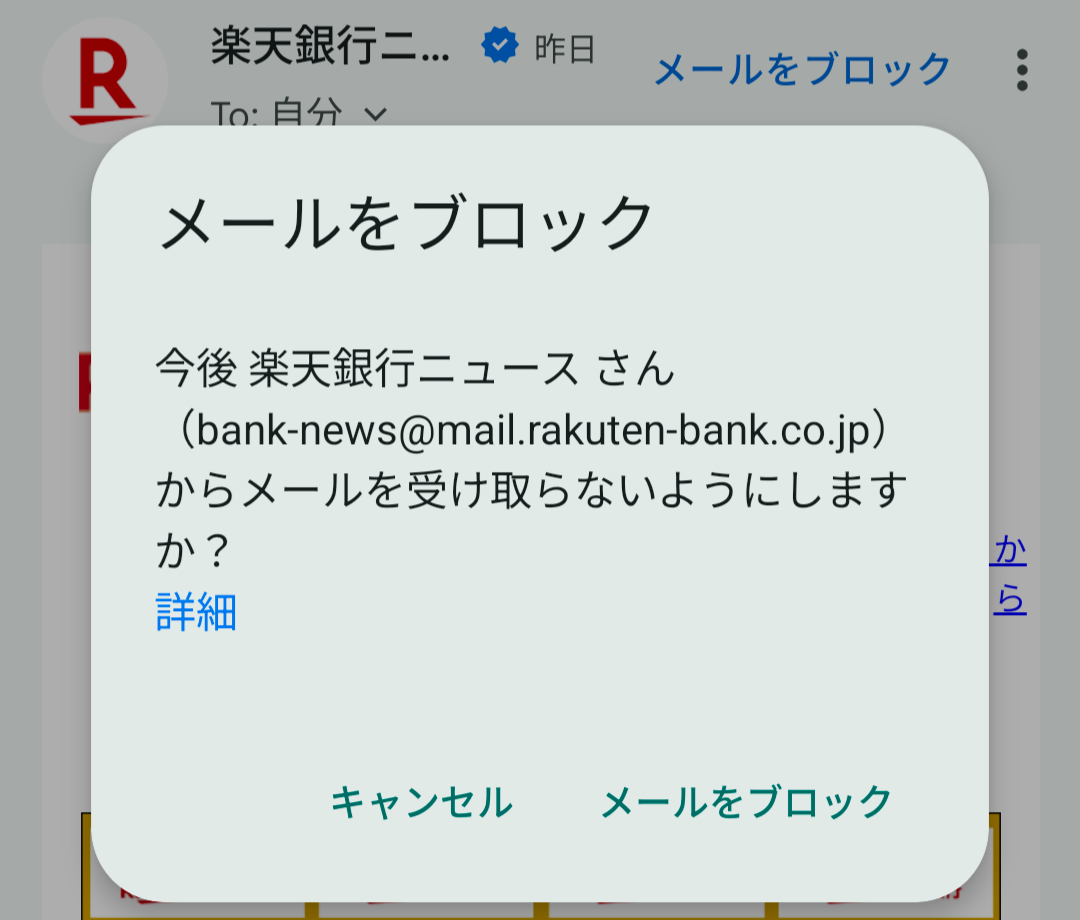 Gmailの「配信停止」機能の挙動 - Gmail コミュニティ