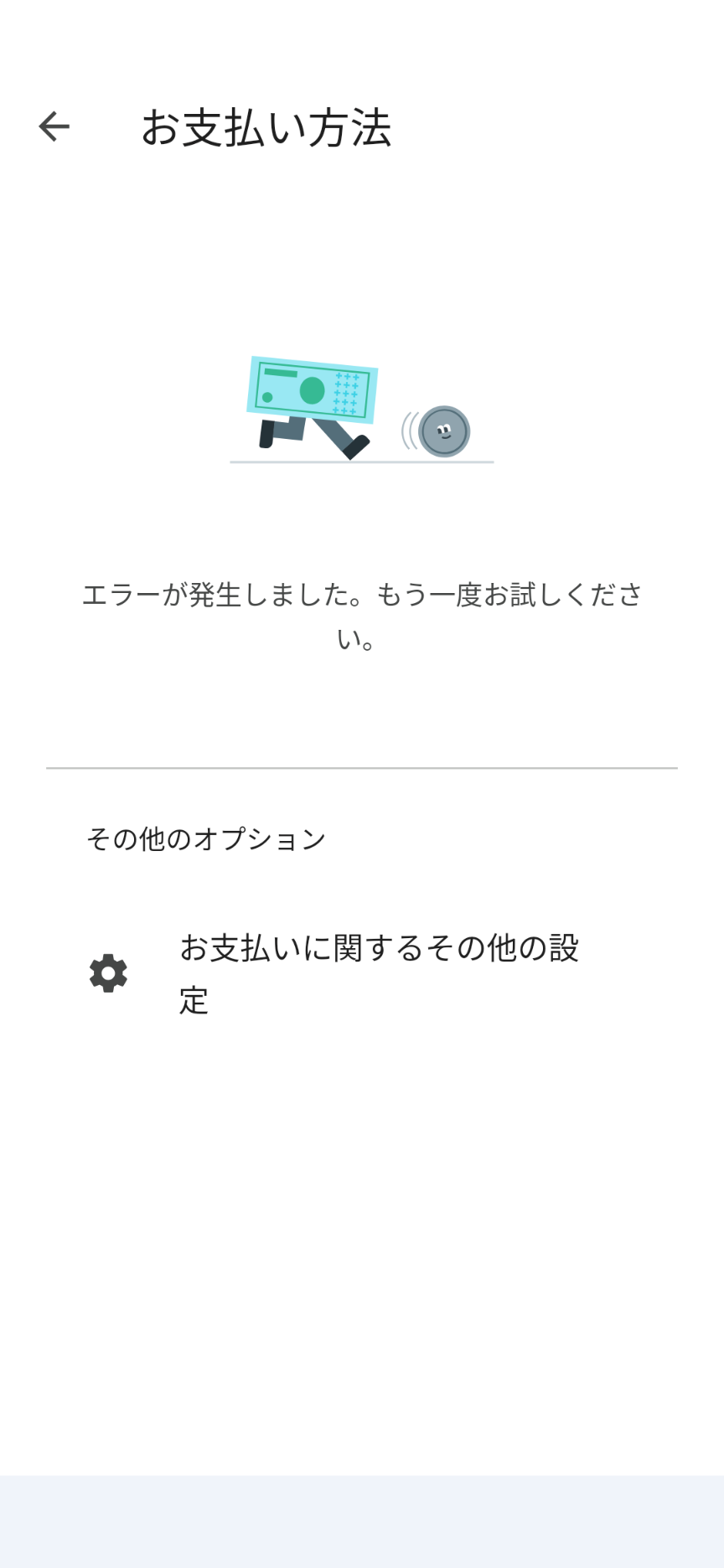 アプリでコインを購入できない - Google Wallet Community