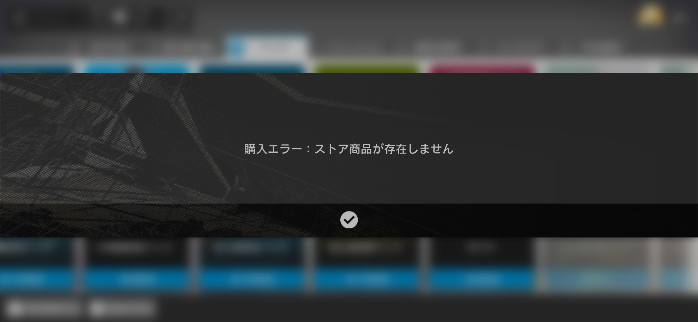 一部のアプリ以外に課金ができません - Google Play コミュニティ