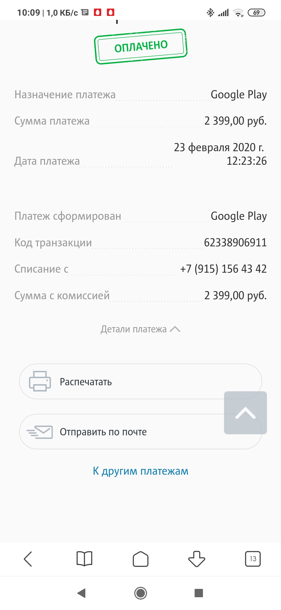 Денежные средства списали за покупку,но они не дошли до Гугл плей. - Форум  – Google Play