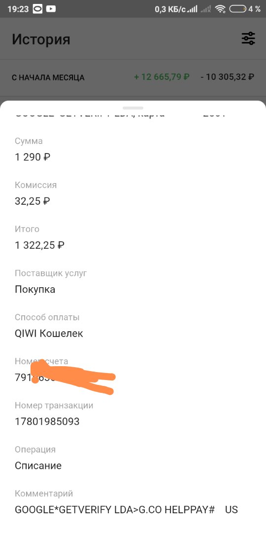 Google списали деньги. Гугл плей списал деньги. Гугл суперселл списание денег. Приложение g-24 деньги.