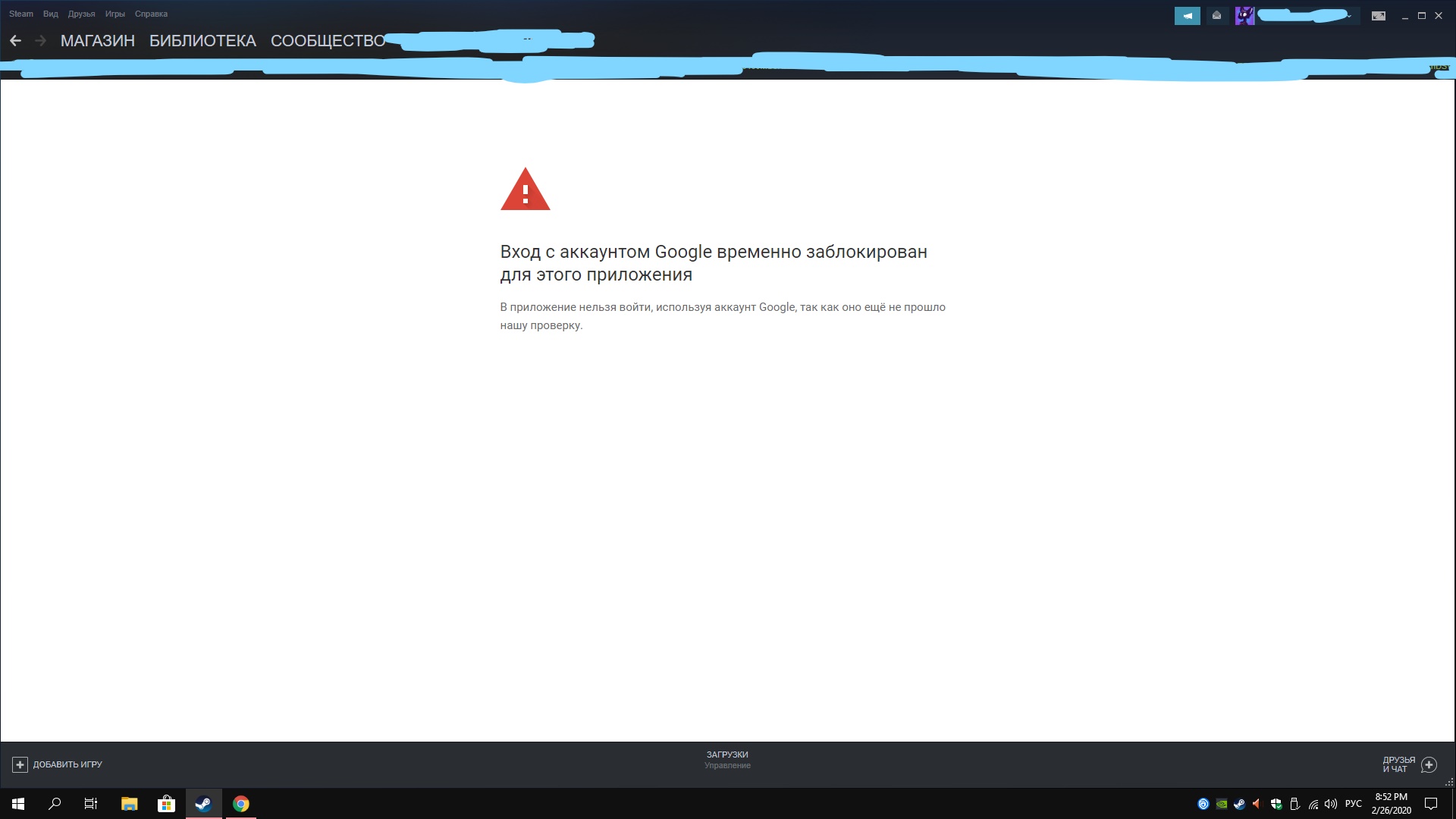 Не могу войти в аккаунт google через стим( - Форум – Google Chrome