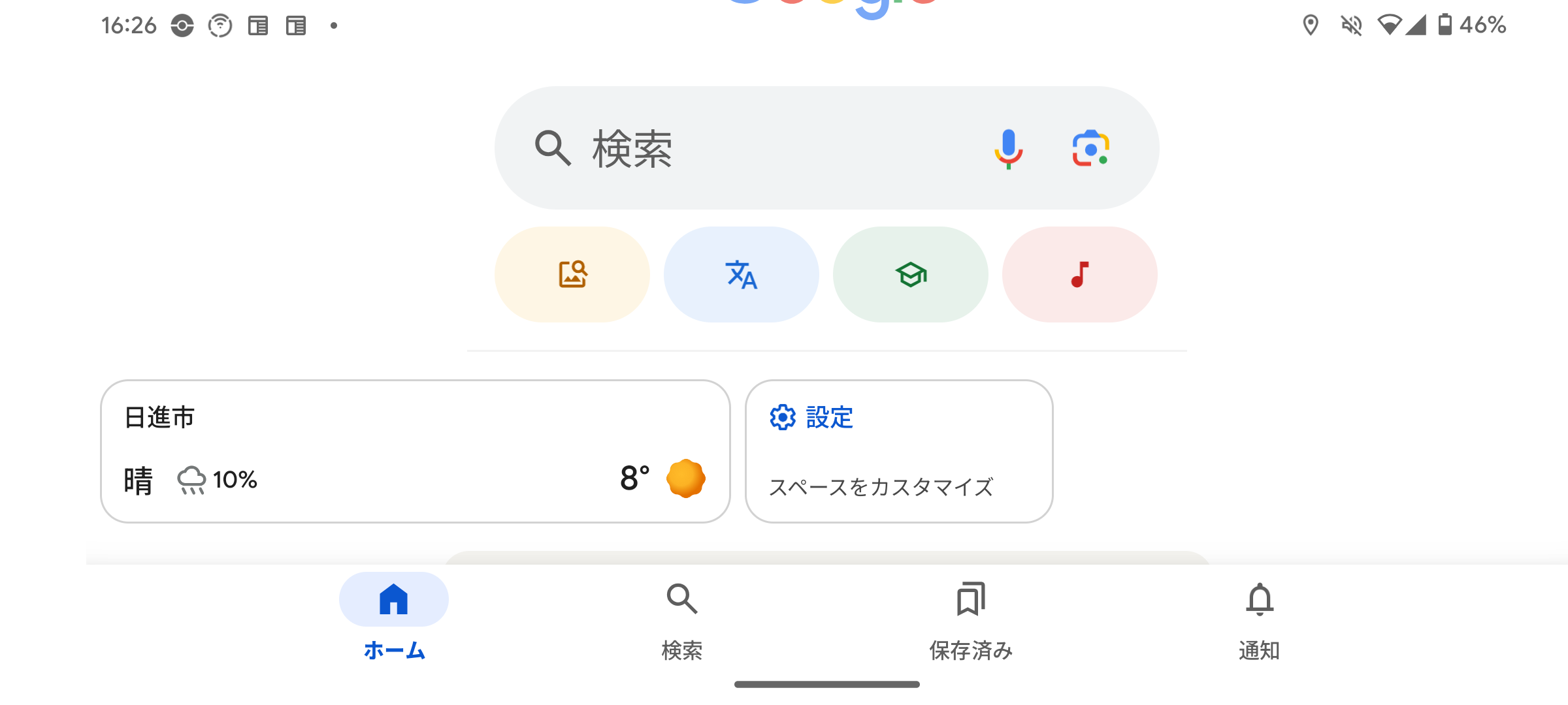 google 天気 アプリ 表示 されない
