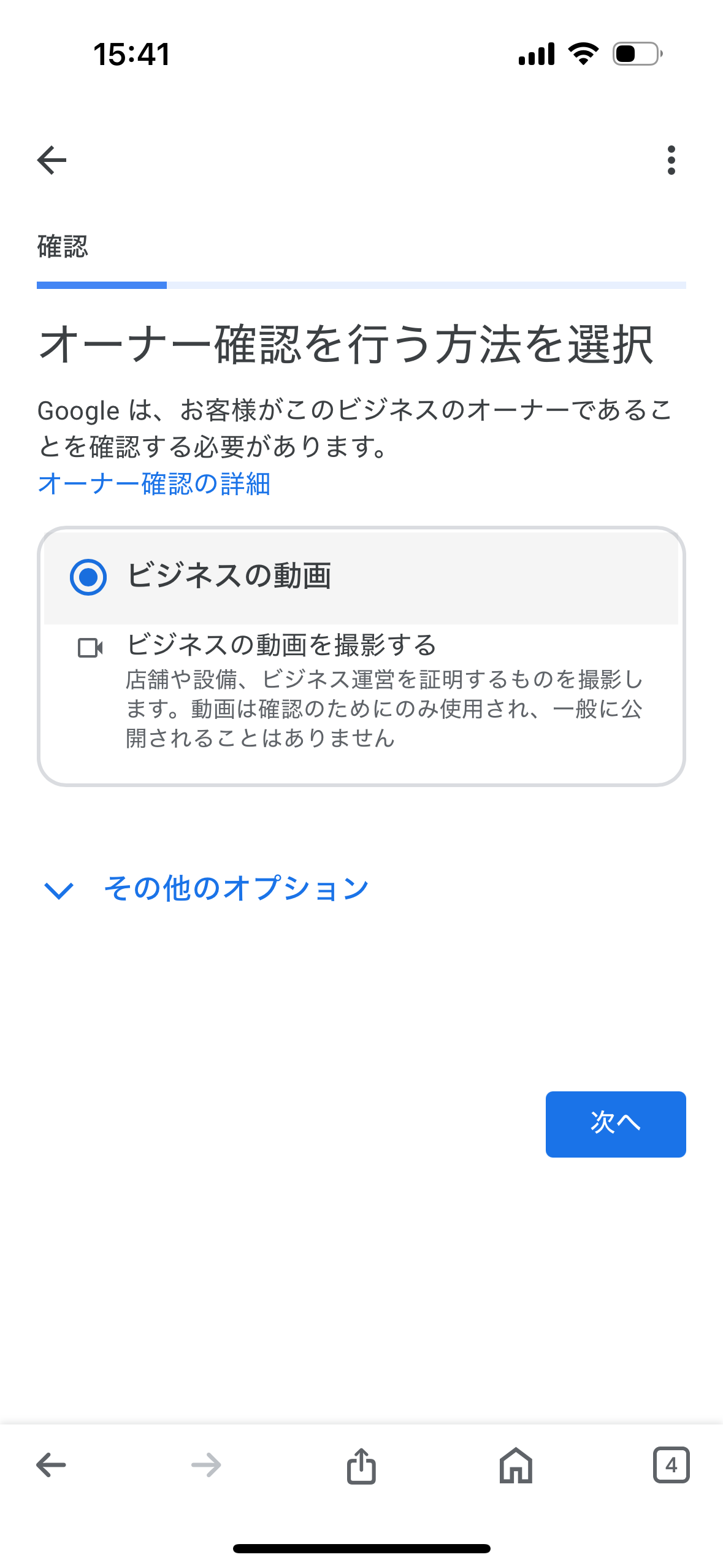 Googleマイビジネス、オーナー確認を行う方法を選択の画面から進めない。 - Google ビジネス プロフィール コミュニティ