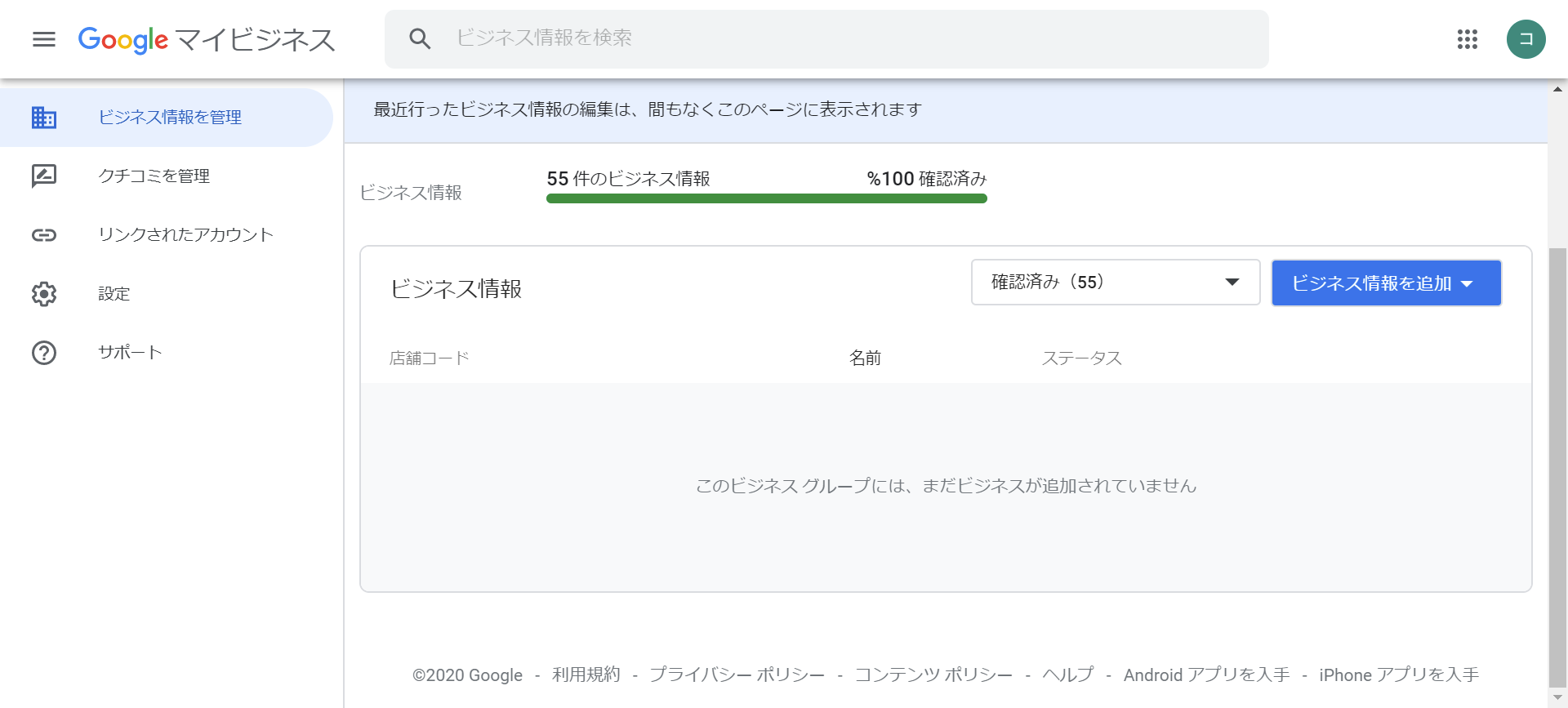 ビジネスグループ内アカウントの管理権限の付与方法 Google マイビジネス コミュニティ