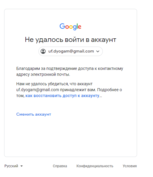 Забыл gmail. Не могу войти в аккаунт гугл. Не удалось войти в аккаунт. Электронная почта на Google аккаунт и пароль. Не удалось войти в аккаунт Google.