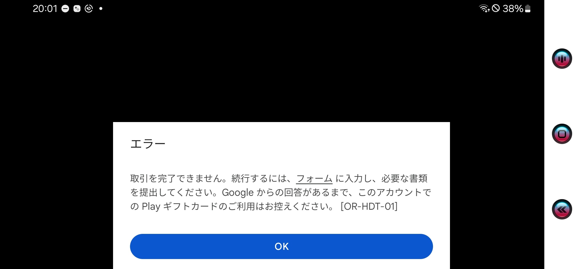 取り引きを完了出来ません - Google Play コミュニティ