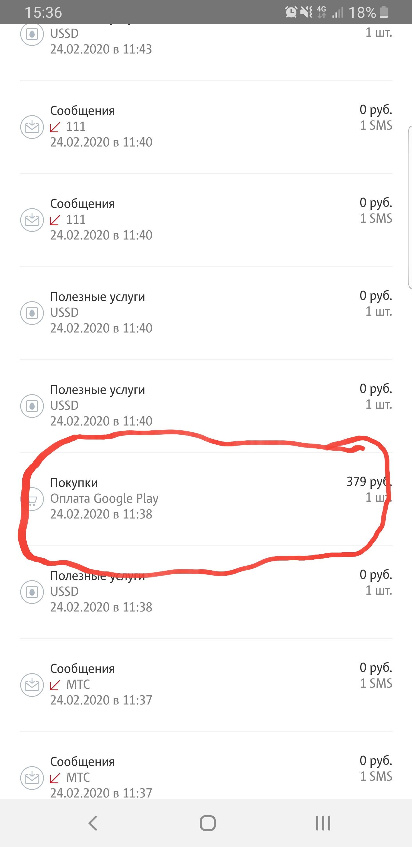 Не отображается оплата в Google Play. - Форум – Google Play