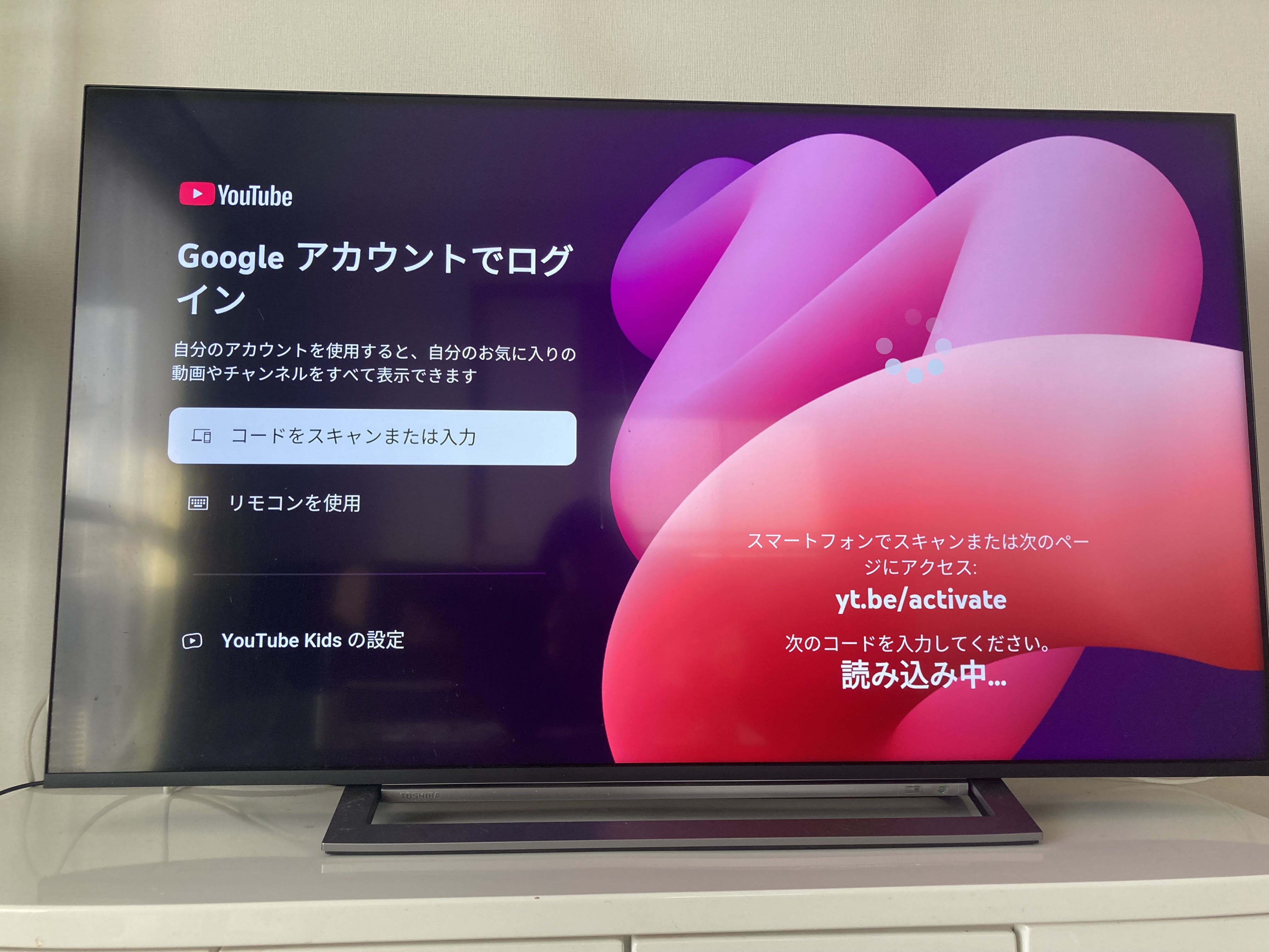 テレビでログインできない - YouTube コミュニティ