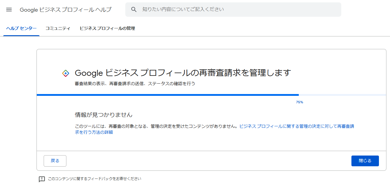 このプロフィールはガイドラインに準拠していないため、アクセスが一時