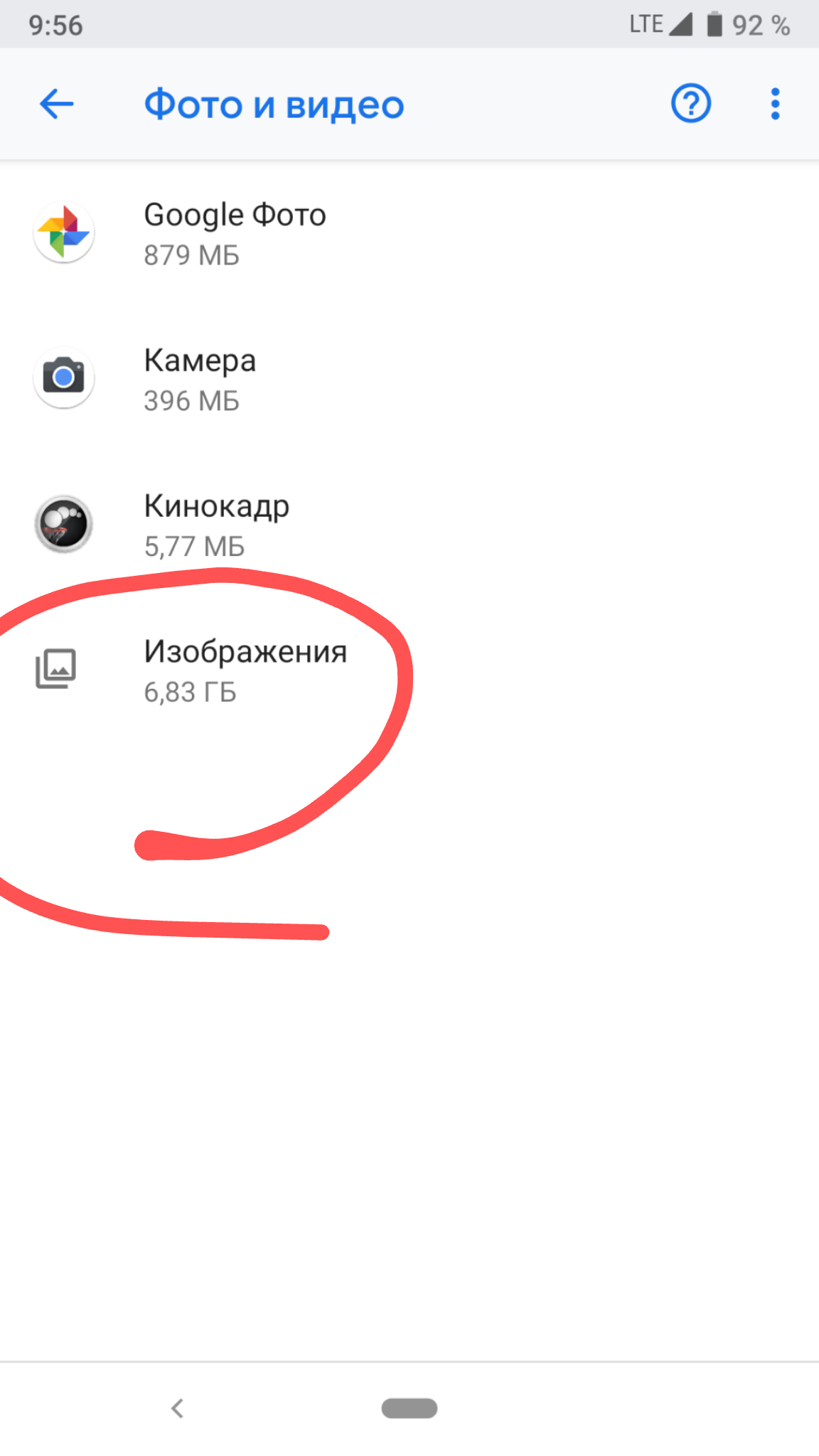 Удалил фото , но хранилище показало что занято ещё 6 гигов . Как это  исправить? - Форум – Google Фото