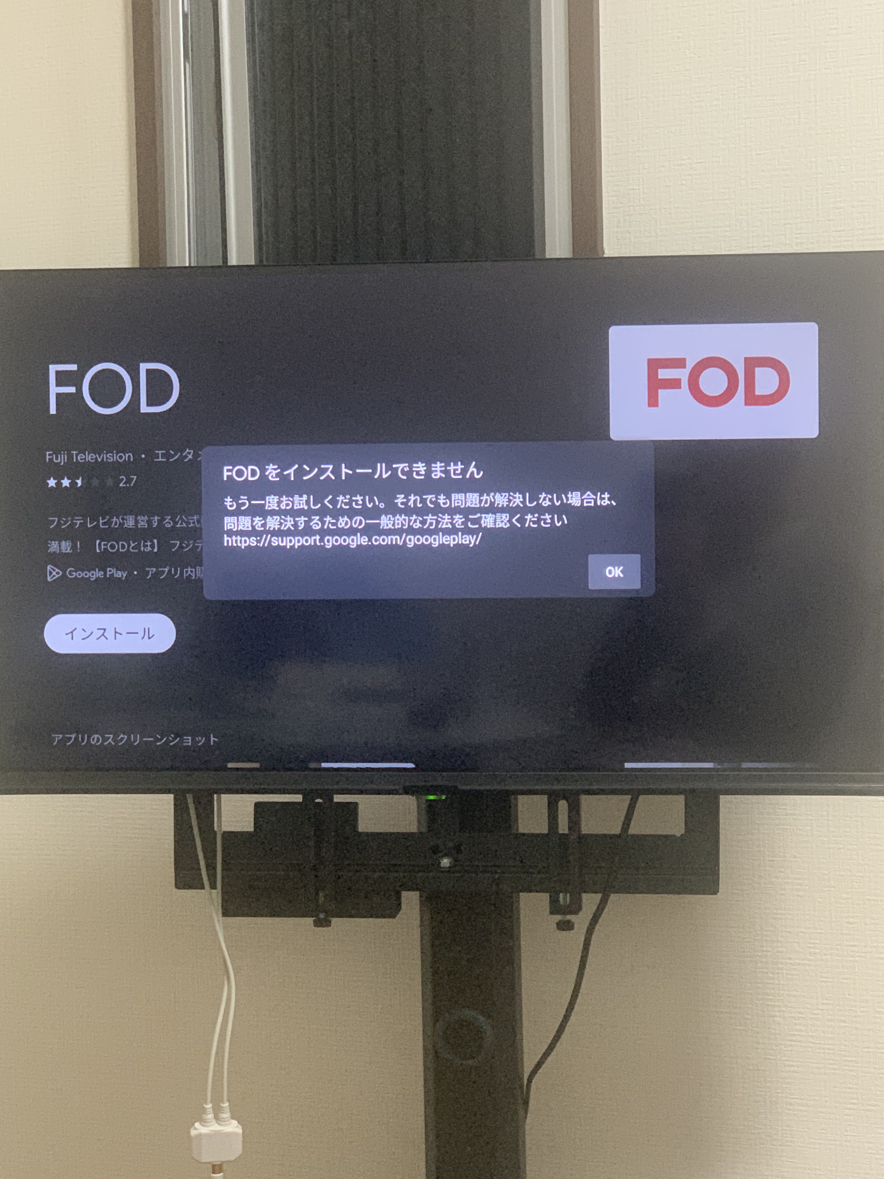Google テレビ FOD FODのアプリをインストールできません - Google Play コミュニティ
