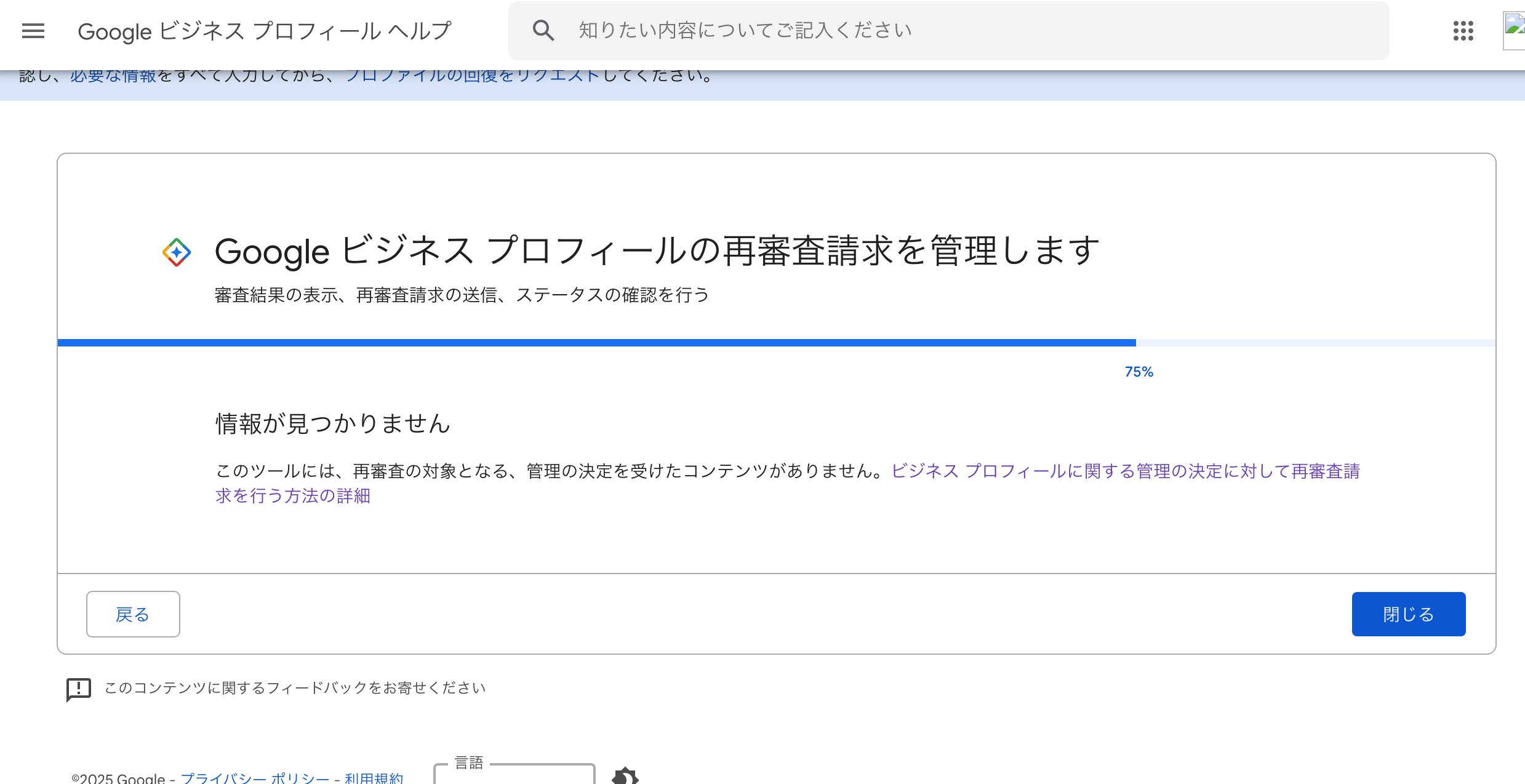 ベる プロフィールを拝見して下さい。様ご確認用 ビジネスプロフィールの停止による再審査請求ができない - Google