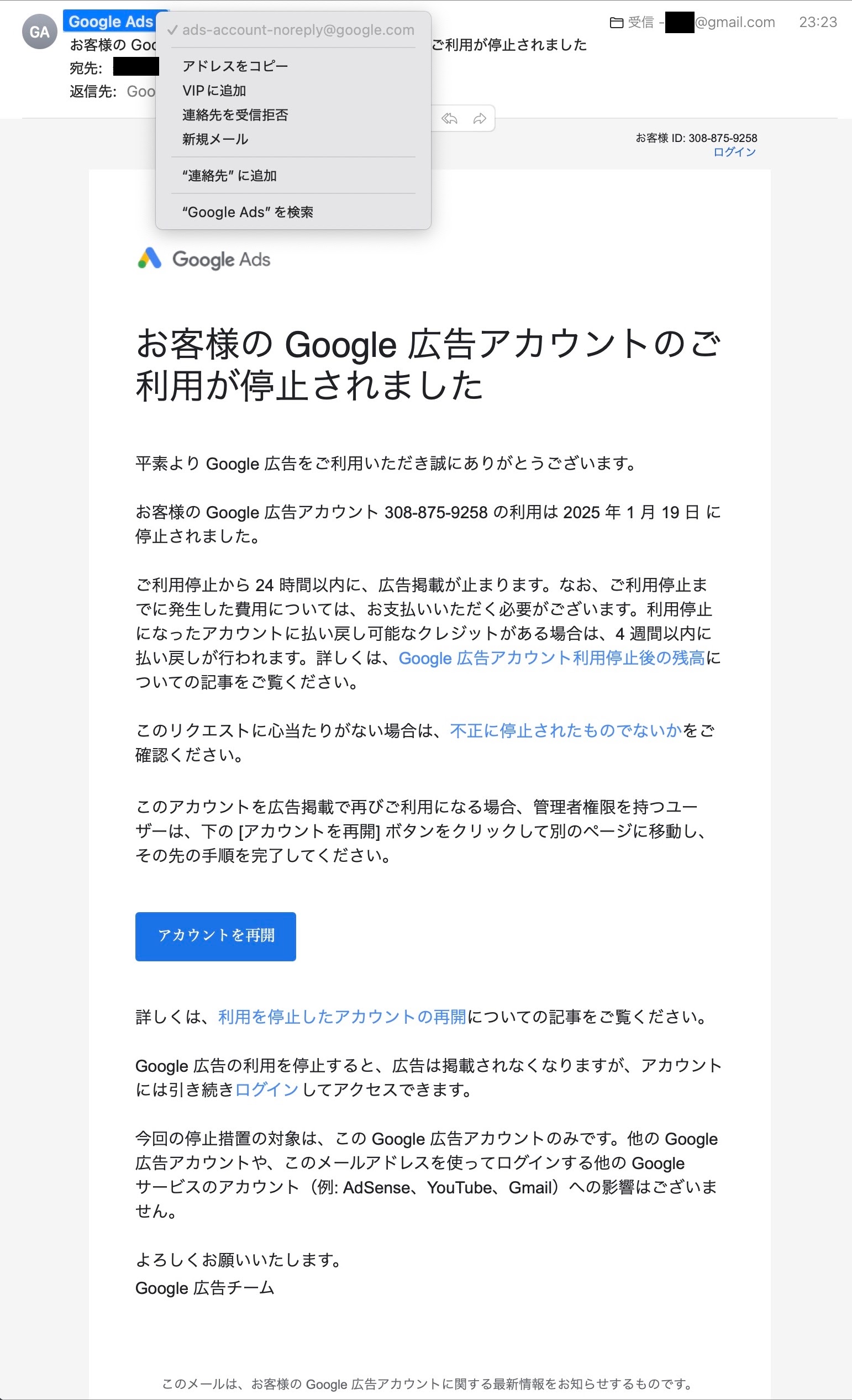 不審なメールが届きましたが、本当にGoogle広告からのメールでしょうか? - Google 広告 コミュニティ