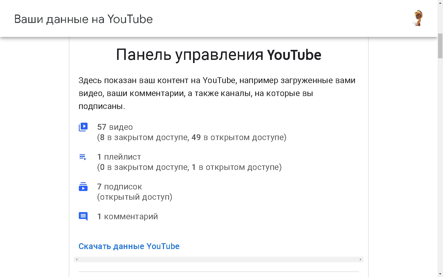 Открытый доступ к видео - Форум – YouTube