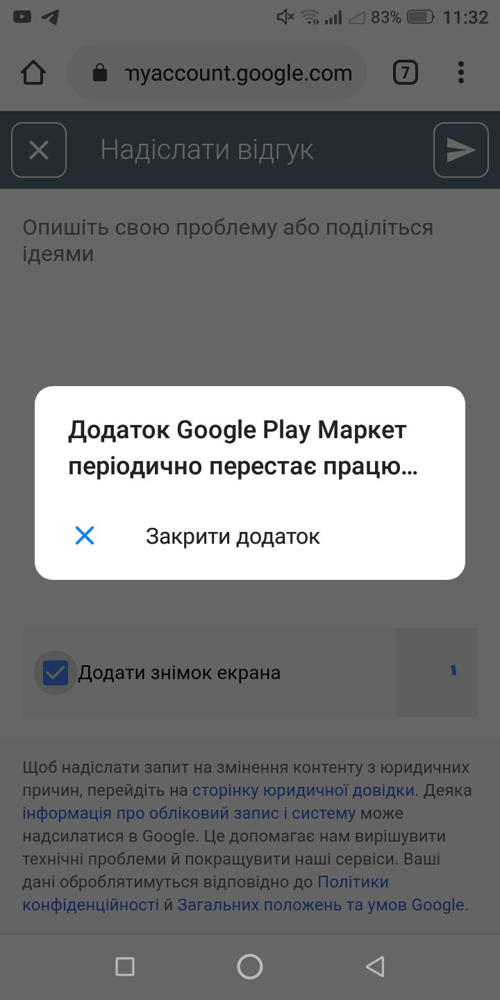 Після оновлення ос плей маркет невідкривається - Форум – Google Play