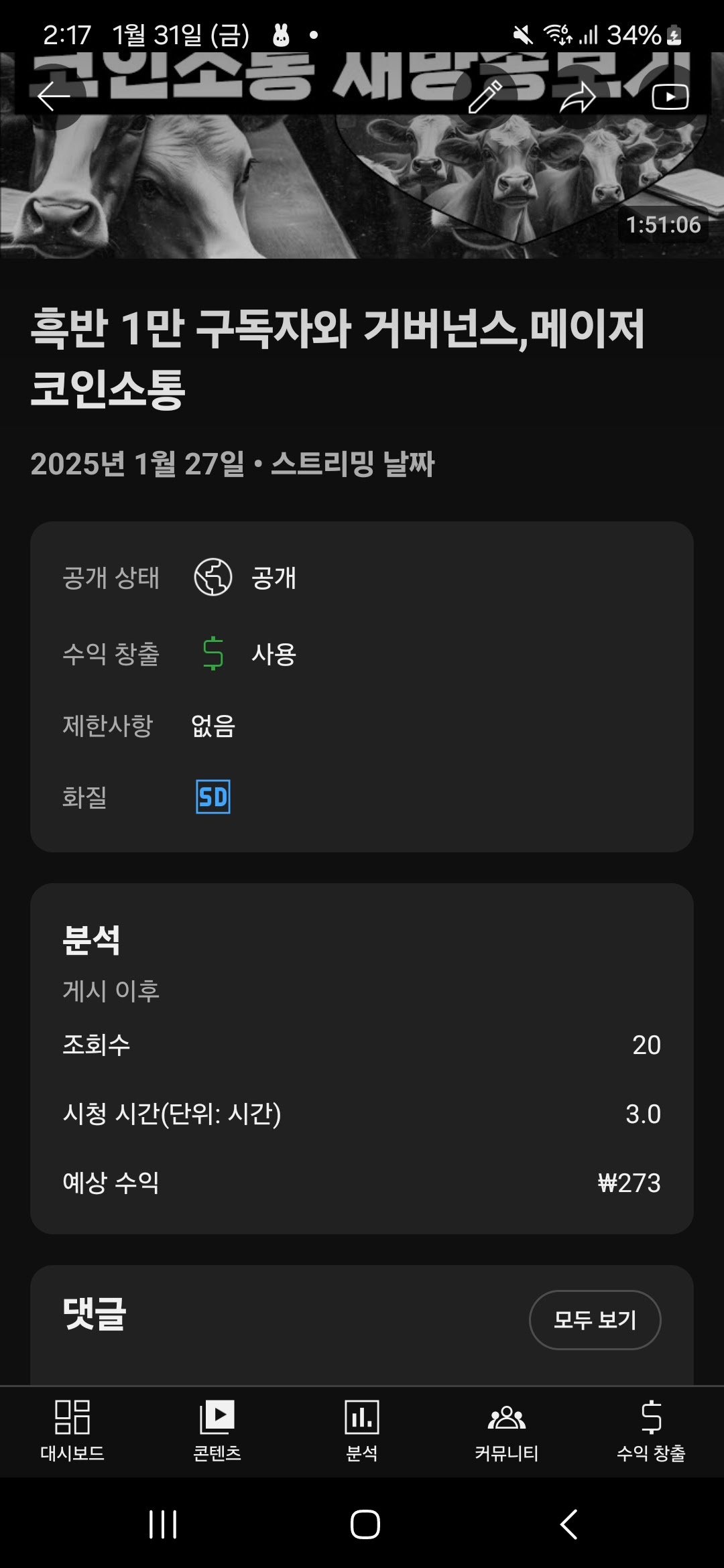 라이브 조회수 수익이 이상해요 - YouTube 커뮤니티