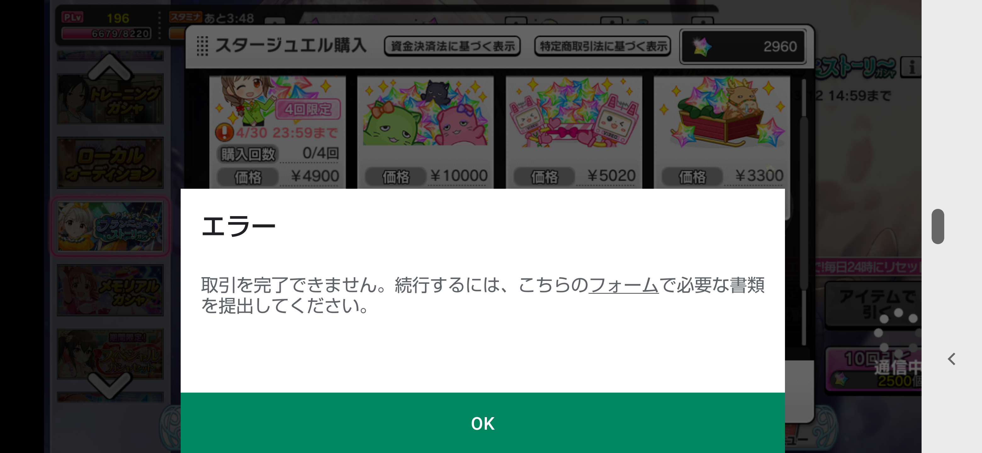 デレステに課金ができない Google Play コミュニティ