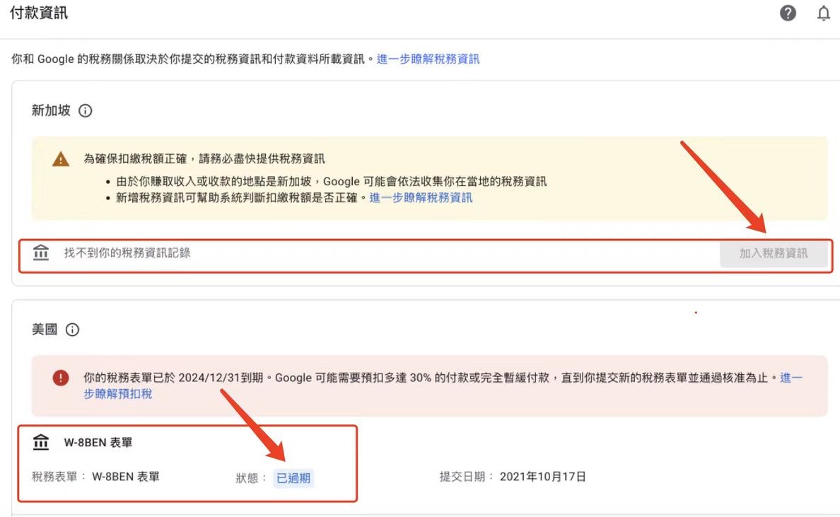 在填写新加坡税务资讯的时候，并没有出现可以按的《添加税务资讯》按钮。这个按钮时灰色的，怎么办啊？ - 「Google AdSense」社群