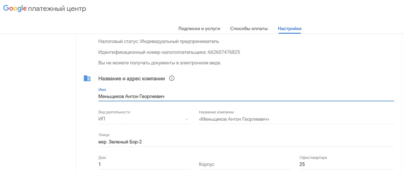 Поле «Вид деятельности» не активно в платежном профиле. - Форум – Google  AdSense