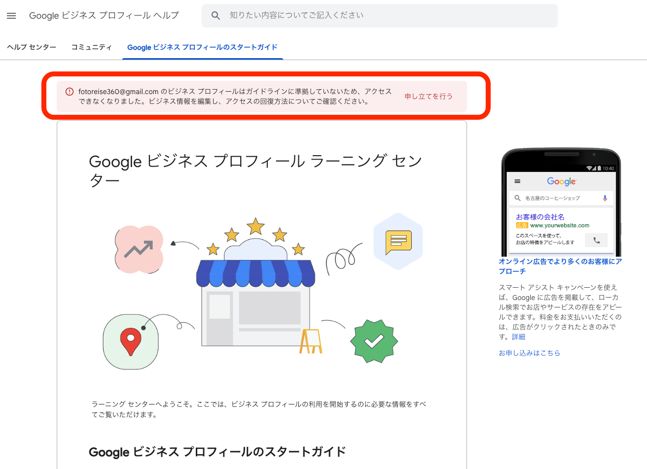 ガイドラインに準拠していない。アクセスの回復方法の表示について 