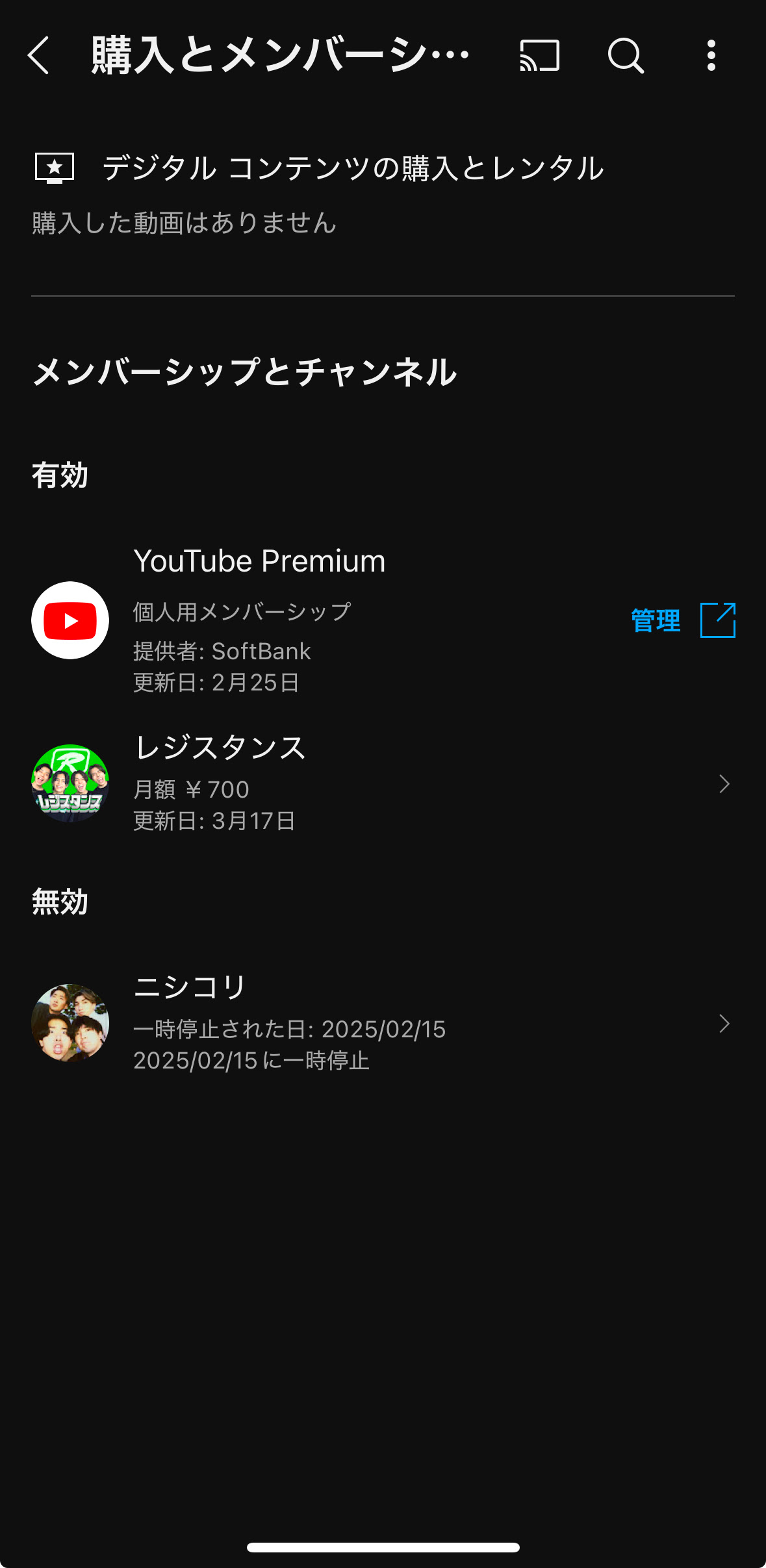 メンバーシップが一時停止されている - YouTube コミュニティ