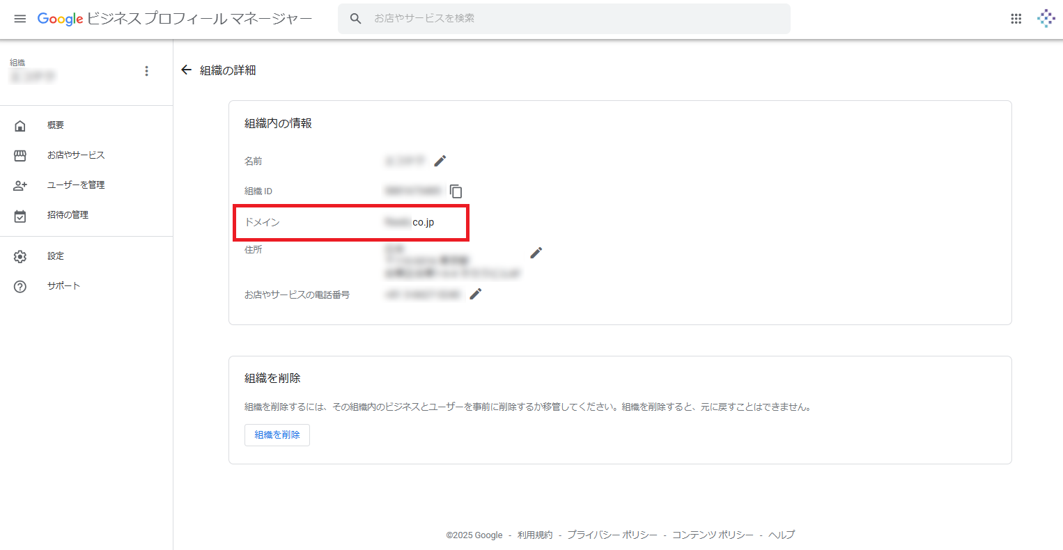 Googleビジネスプロフィール組織アカウントのドメイン変更方法について - Google ビジネス プロフィール コミュニティ