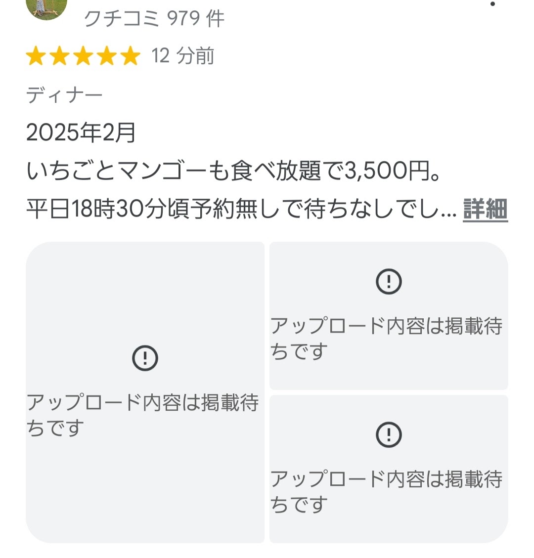 クチコミ投稿について - Google マップ コミュニティ