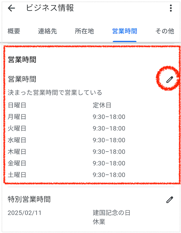 不定休の店舗向け Googleビジネスプロフィールの営業時間設定 - Google