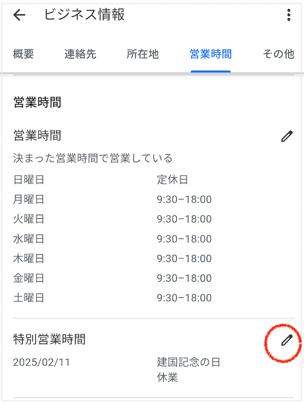 不定休の店舗向け Googleビジネスプロフィールの営業時間設定 - Google