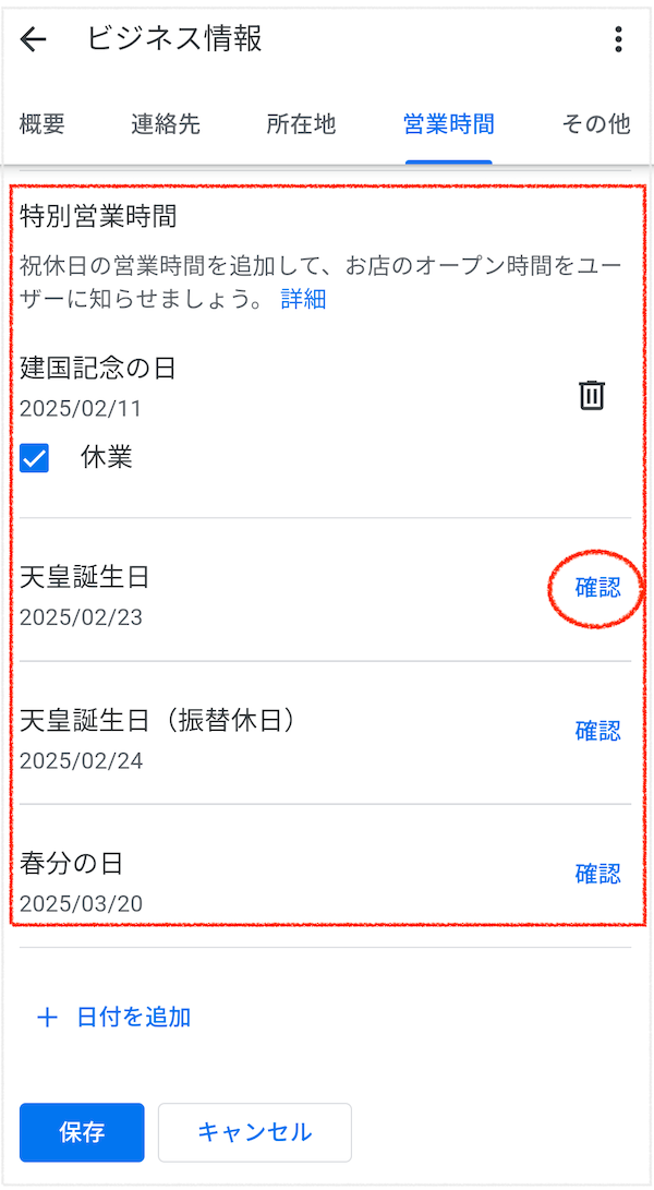 不定休の店舗向け Googleビジネスプロフィールの営業時間設定 - Google