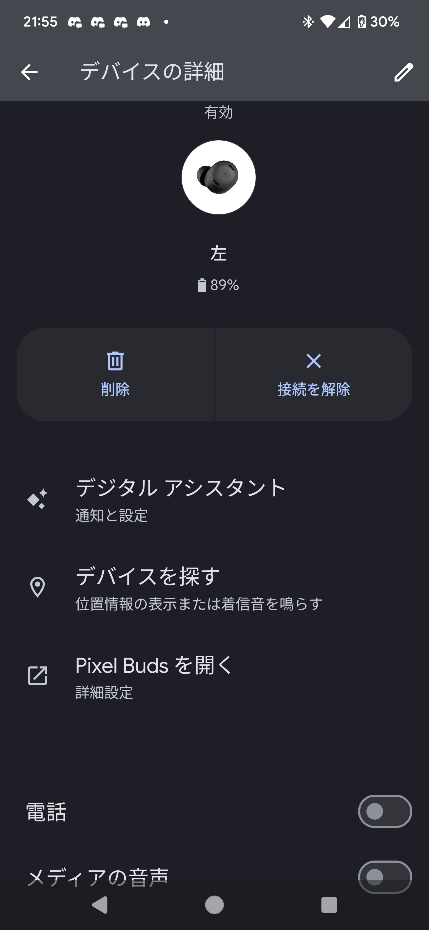 Pixel Budsの詳細設定が開けない - Google Pixel Buds コミュニティ
