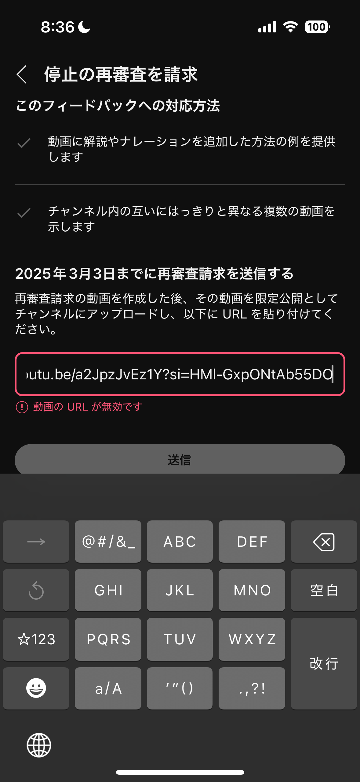 収益化に関する再審査動画のURLが無効になる件について - YouTube コミュニティ