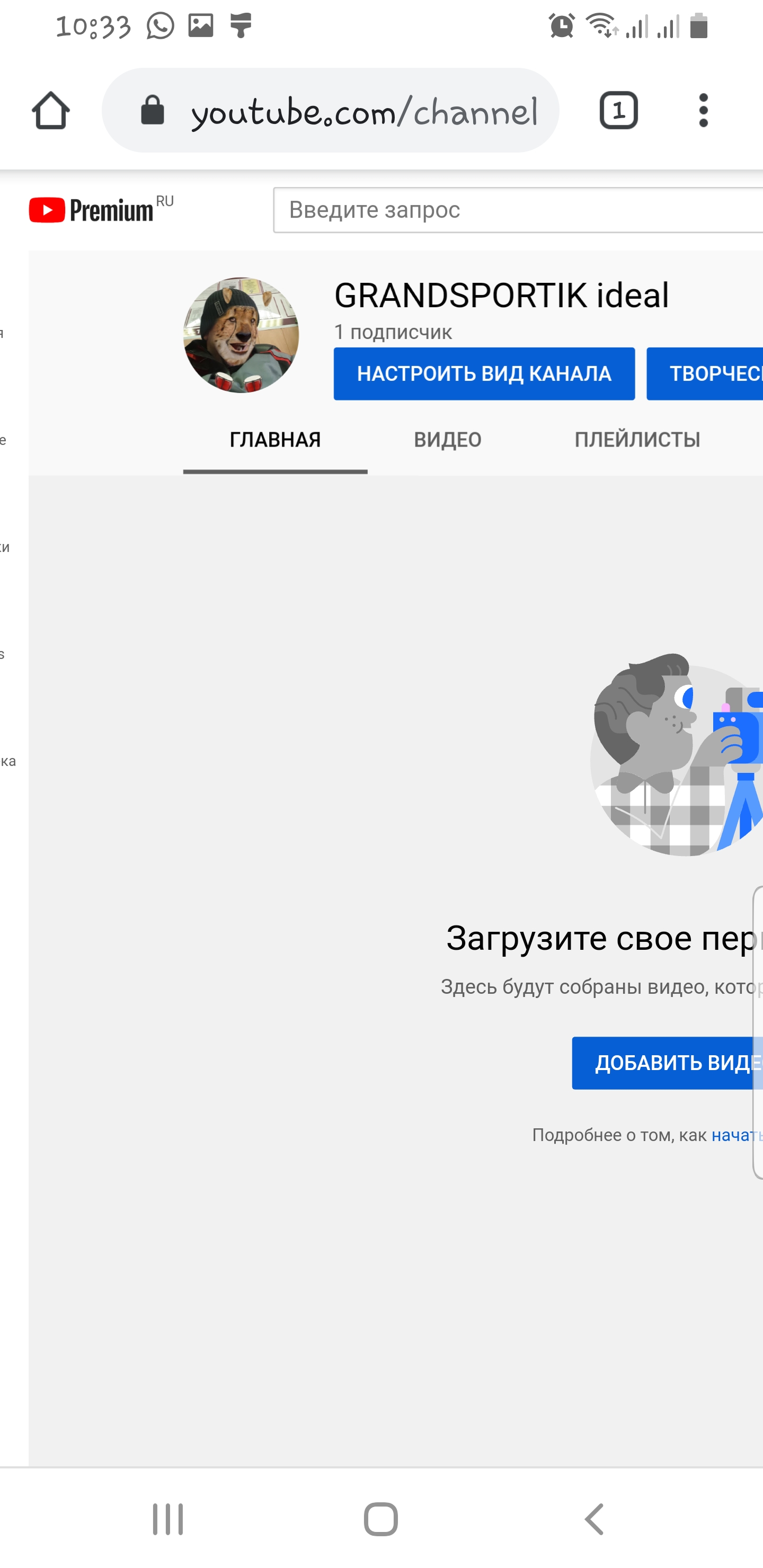 Не канала, но есть 1 подписчик, кто это? - Форум – YouTube
