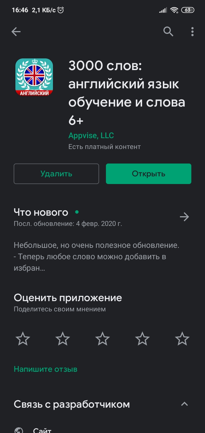 Я покупал полный доступ на приложение 3000 слов: английский язык обучение и  слово - Форум – Google Play