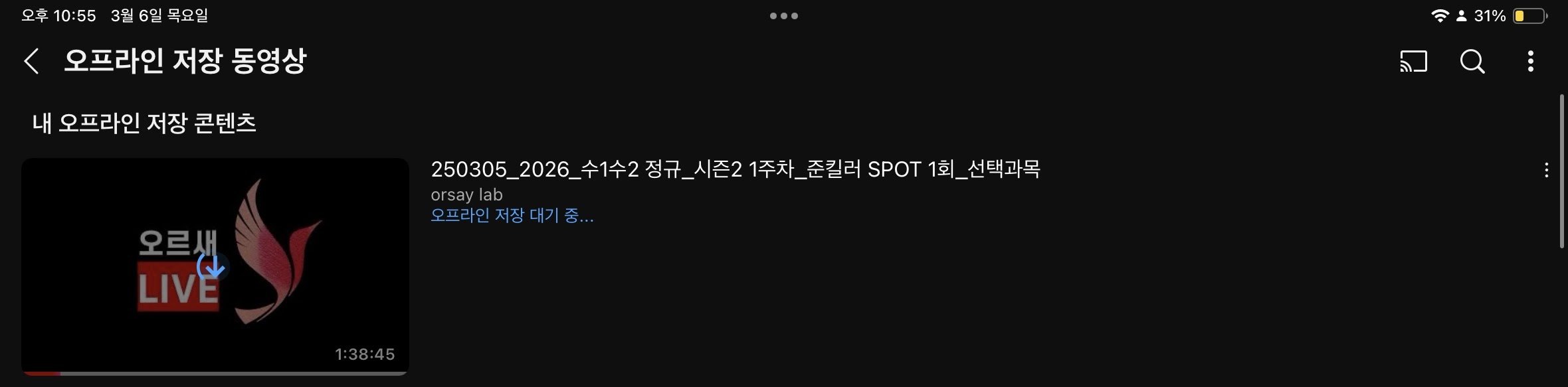 유튜므 프리미엄 영상저장 오류 - YouTube 커뮤니티