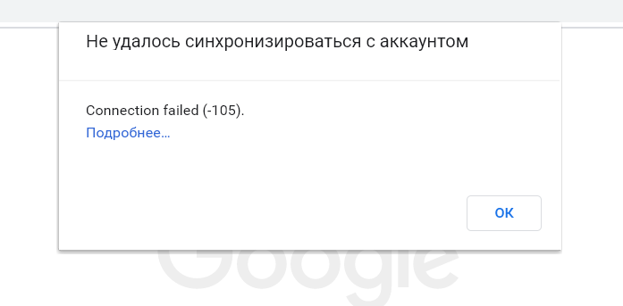 Интернет ошибка 105. Интернет ошибка 105