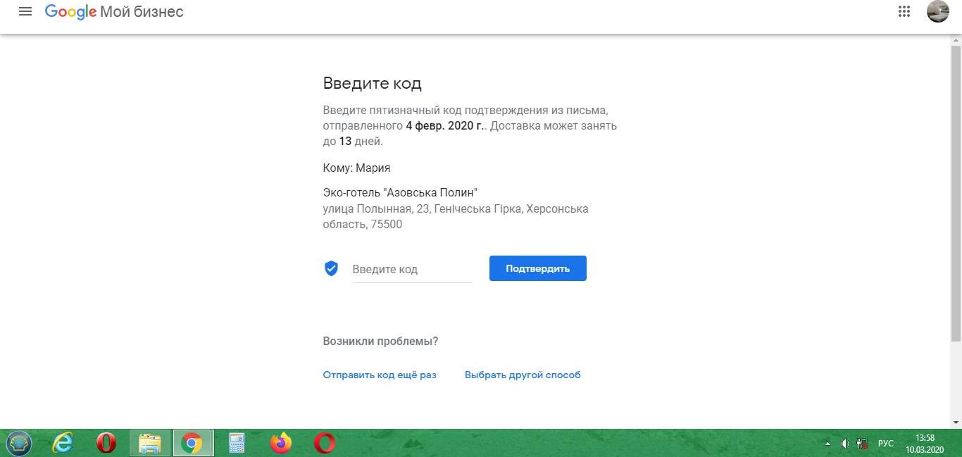 Почему не пришел код подтверждения ватсап. Код подтверждения гугл. Мой код подтверждения. Код подтверждения аккаунта гугл. Гугл мой бизнес код подтверждения.