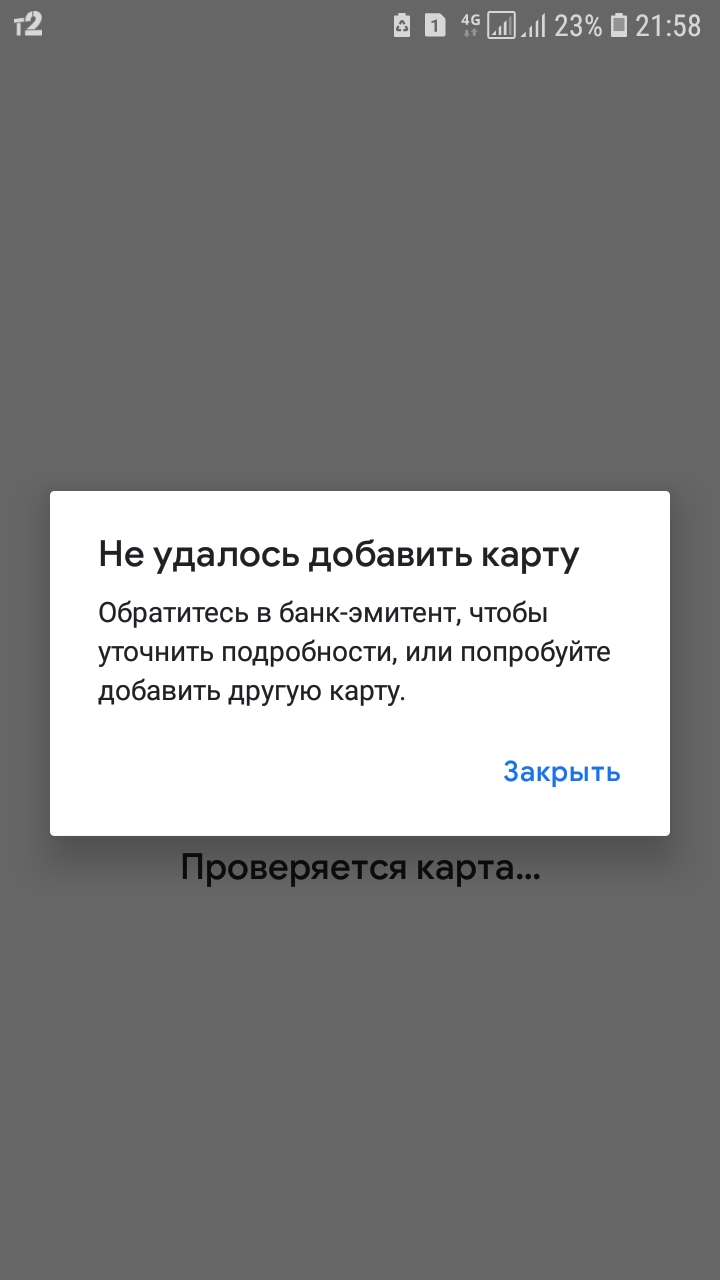 Не удается заново добавить ранее используемую карту. Раза три пришел мне  пароль, но на другую симку - Форум – Google Pay