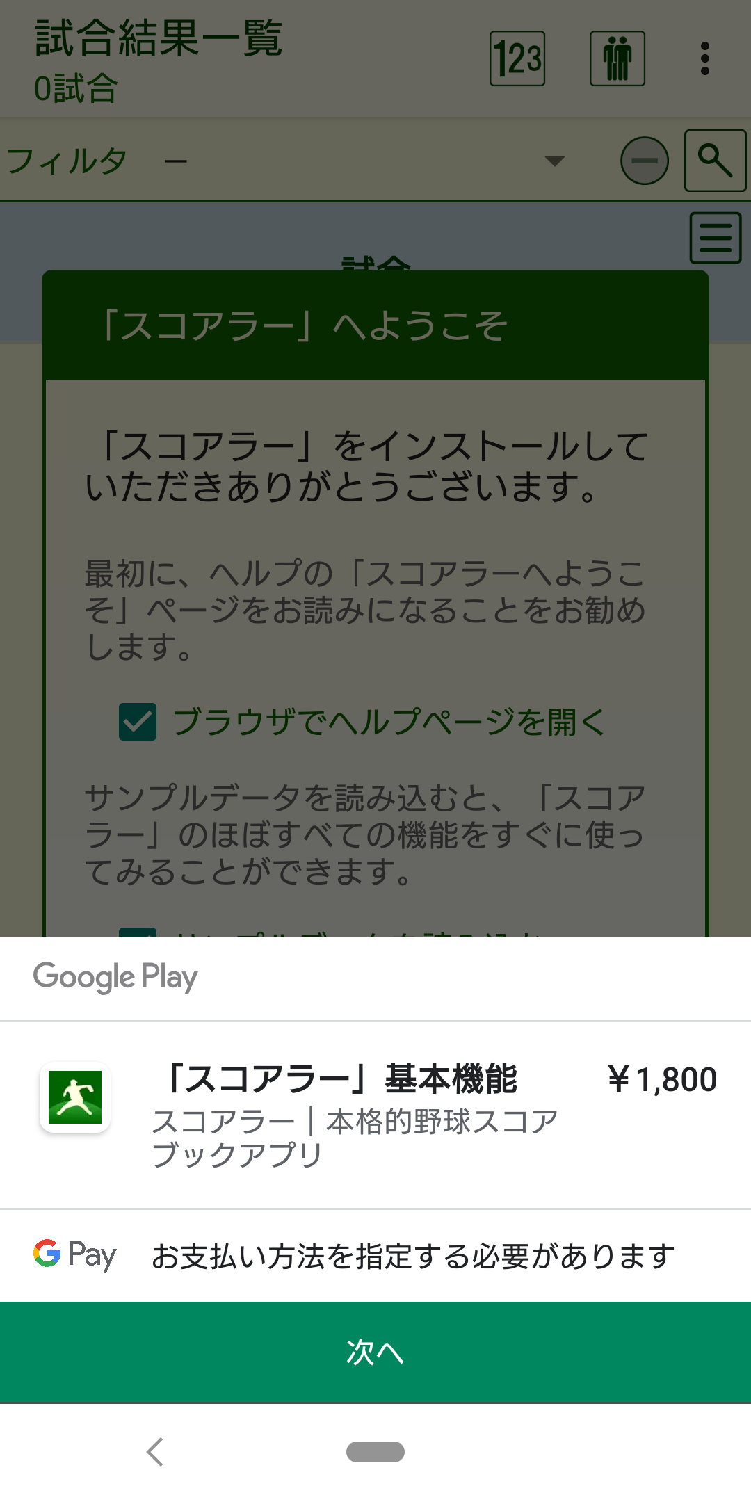 アプリ内課金について Google Play コミュニティ