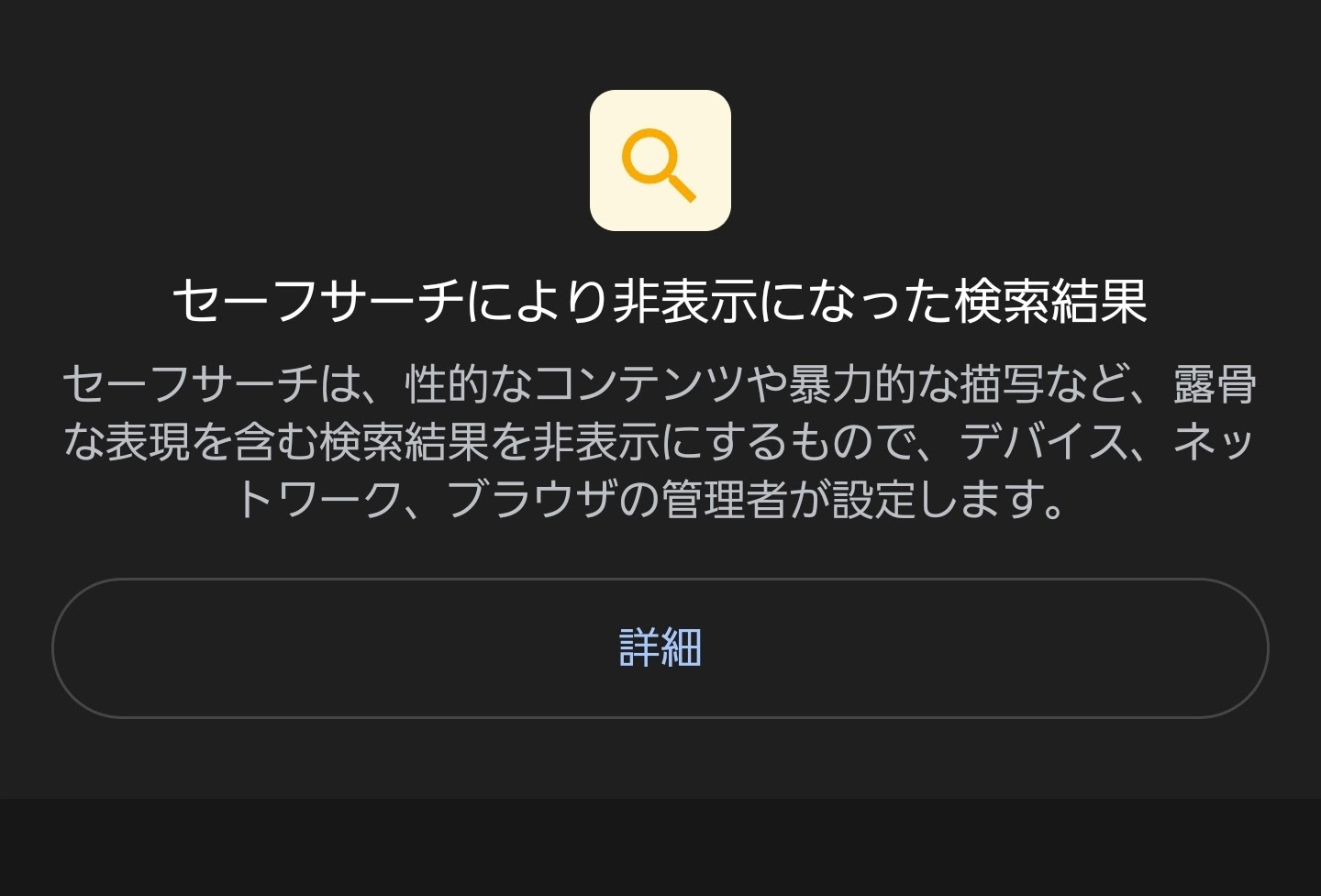 かこって検索でセーフサーチ - Google 検索 コミュニティ